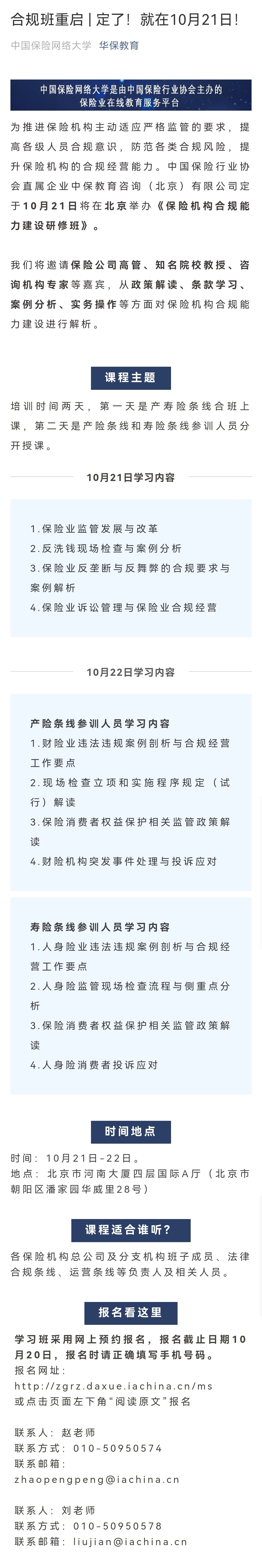 關于中保教育舉辦保險機(jī)構合規能力建設系列培訓班的(de)推文